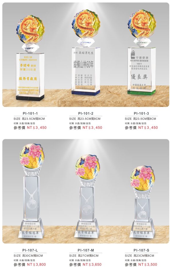 琉璃獎座B