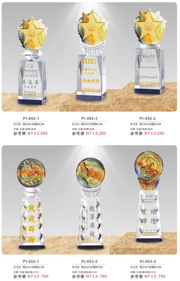 琉璃獎座B
