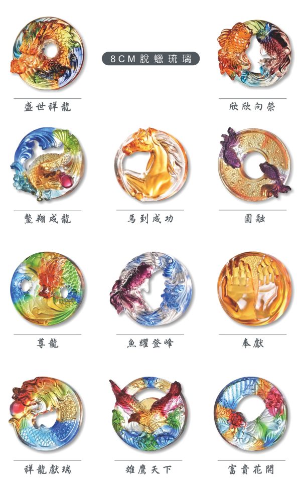 琉璃配件 1