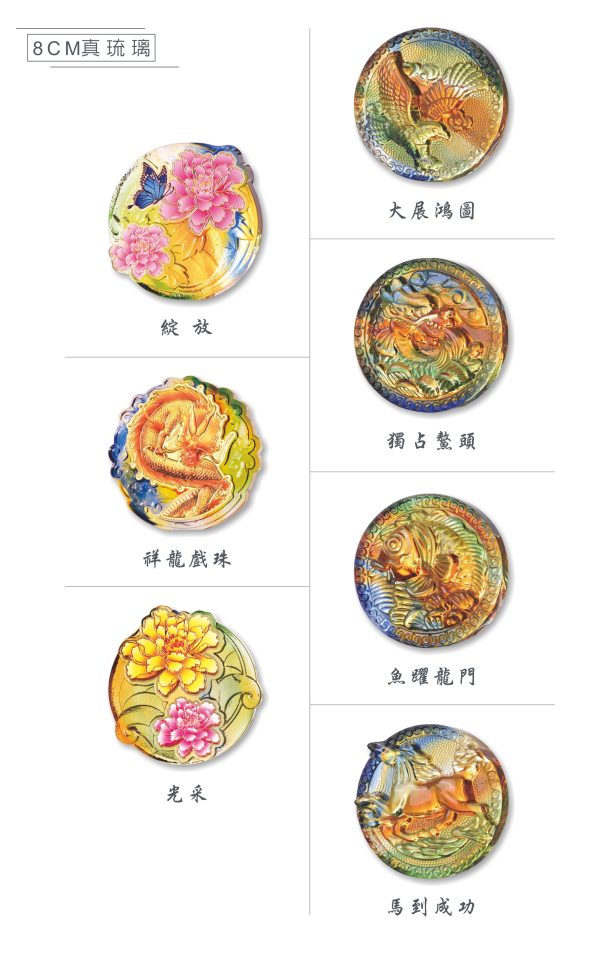 琉璃配件 2＆3