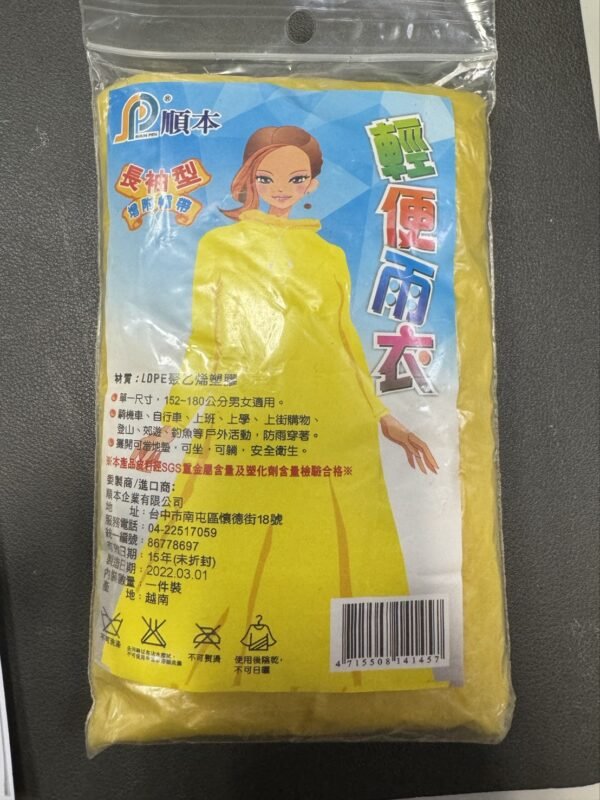 便利雨衣