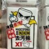 科技棉